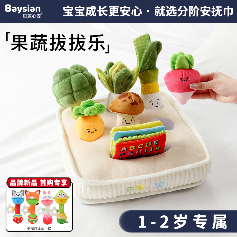 果蔬拔拔乐益智早教玩具