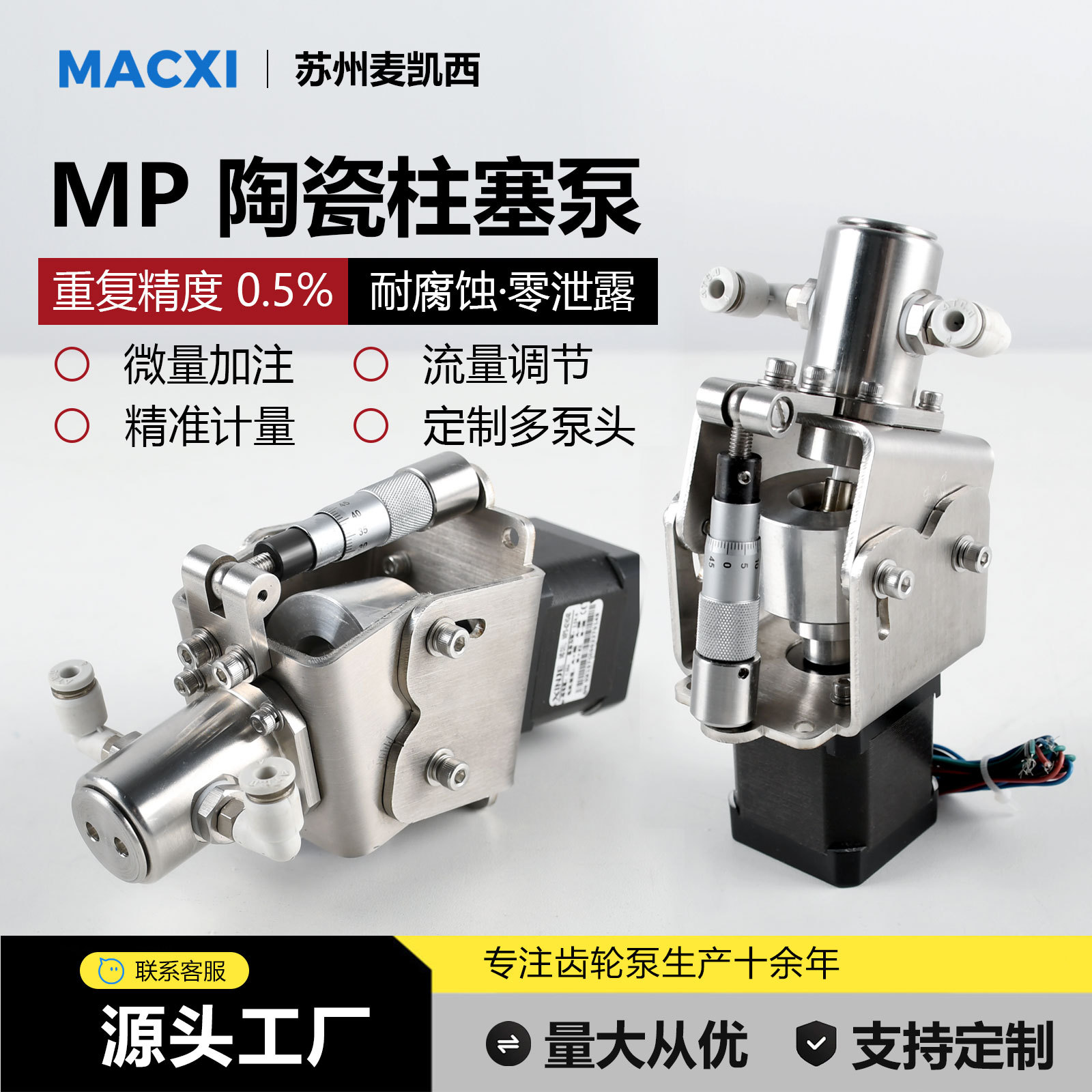 陶瓷柱塞泵无阀计量泵微量定量高效添加多泵头可调加药陶瓷注液泵
