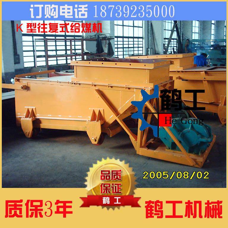 K0-K5单推杆，双推杆往复式给煤机