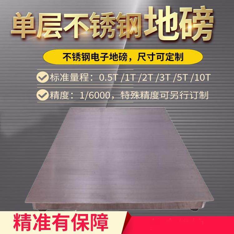 电子小地磅称全不锈钢小型电子磅秤1吨2t3t4吨尺寸可定