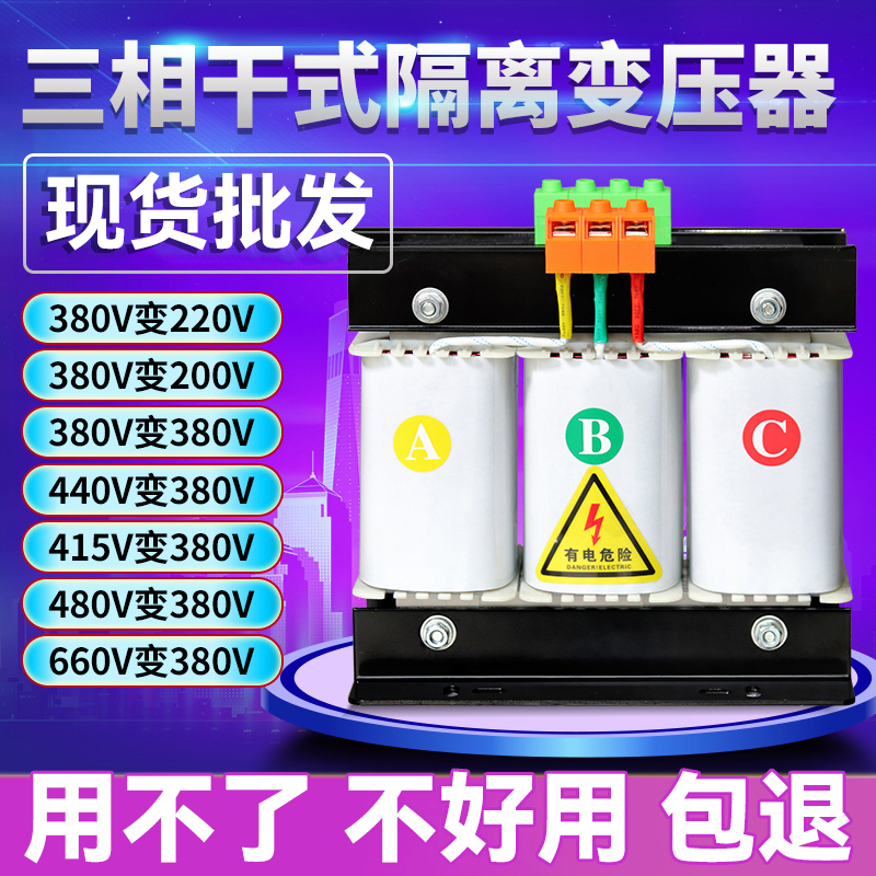 三相干式变压器380V变220V200转415V440V480控制伺服隔离5KVA10KW