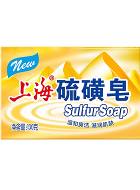 正品上海香皂上海硫磺皂除螨洗脸皂洗澡香皂洗发沐浴洗头家用