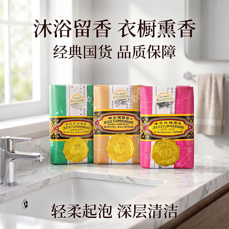 正品上海蜂花香皂檀香皂清洁润滑肌肤天然檀香皂香皂沐浴皂男女