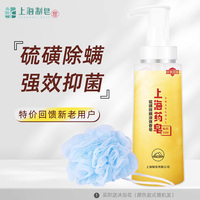 正品上海药皂硫磺皂液体沐浴露除螨抑菌硫磺真的有用吗？