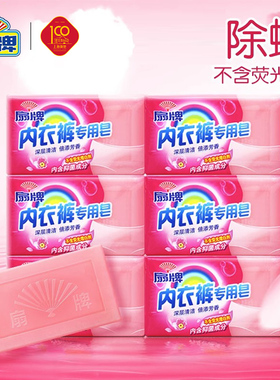 上海扇牌内衣裤专用皂180g洗内衣内裤香皂洗衣皂