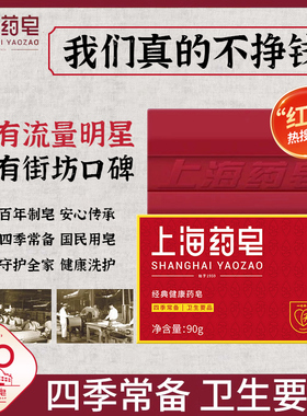 官方正品上海药皂四季常备清洁用品经典国货药皂香皂沐浴洗手洗脚