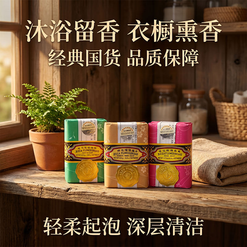 蜂花香皂檀香皂125g清洁润滑肌肤天然檀香皂香皂沐浴皂