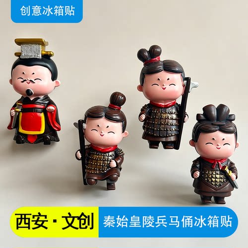 西安兵马俑冰箱贴磁贴秦始皇陵博物馆文创纪念品旅游创意冰箱贴
