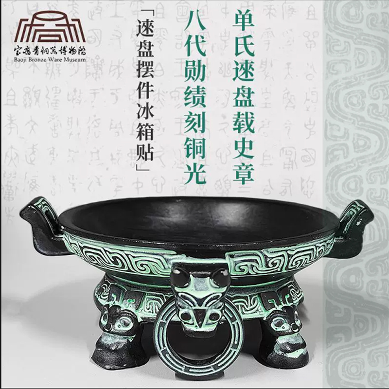 宝鸡青铜器博物馆文创冰箱贴正品何尊逨盘铭文旅游纪念品伴手品