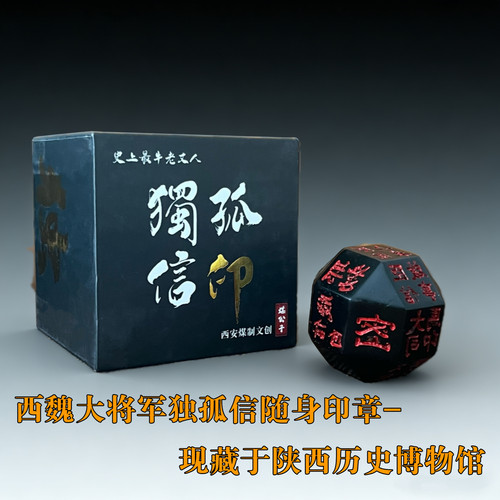 西安文创纪念品博物馆文物复刻独孤信多面印伴手礼
