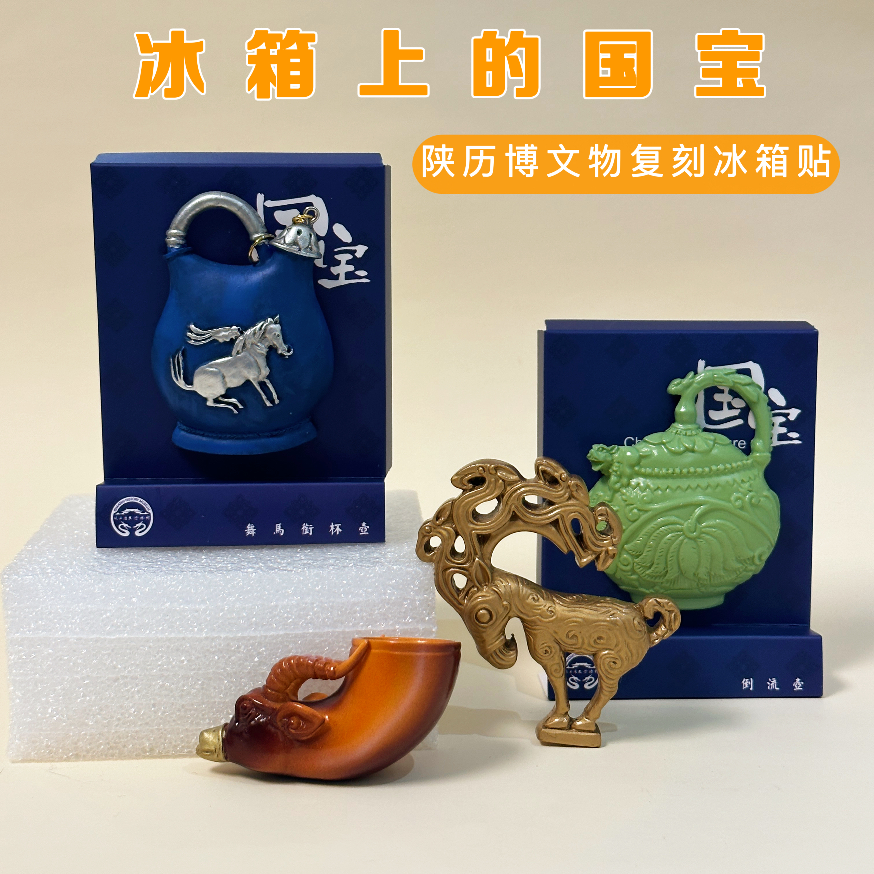 陕历博冰箱贴旅游纪念品倒流壶文创冰箱贴磁贴中国风工艺品伴手礼