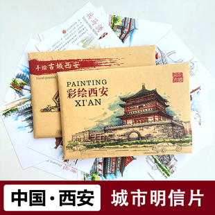 西安旅游城市明信片特色钟楼兵马俑大雁塔手绘风景摄影文创纪念品