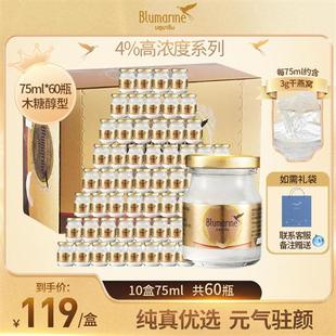 Blumarine雨巢60瓶4%木糖醇即食燕窝孕妇孕期饮品礼品营养品75ml