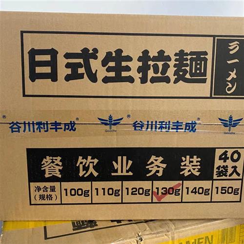 日式生拉面谷川利丰成日本汤拉面碱面日式泡面一箱40包