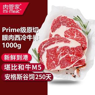 肉管家Prime级俄罗斯原切西冷牛排眼肉牛排1kg谷饲250天雪花牛扒