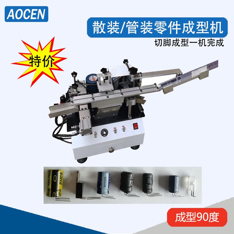 半自动LED成型机电解电容成型机管装三极管成型机90度