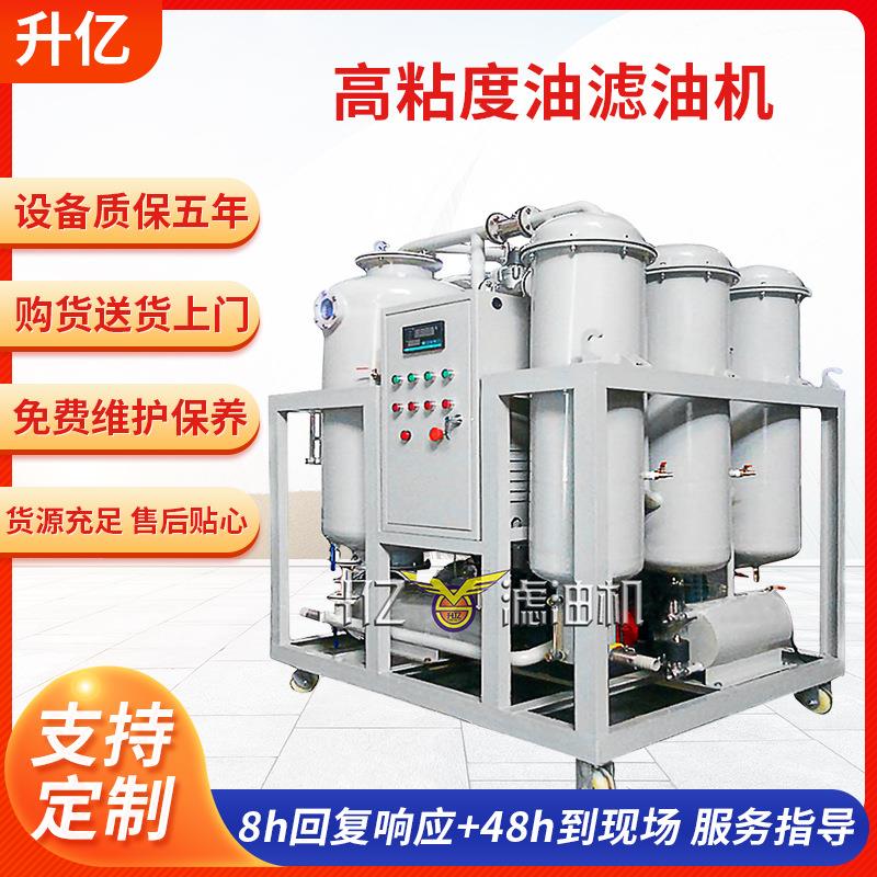 高粘度油滤油机润滑油封闭式净油机齿轮油破乳化脱水真空滤油机