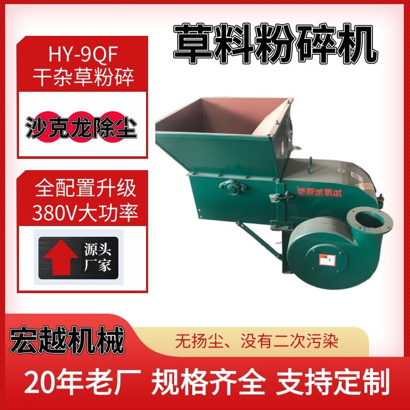 厂家现货牧草粉碎机内蒙古干杂草粉碎机带蛟龙