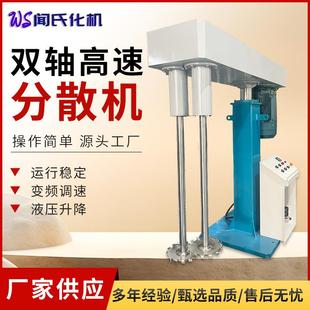 分散机双轴油漆涂料乳胶漆变频调速液压升降防爆高速分散搅拌机