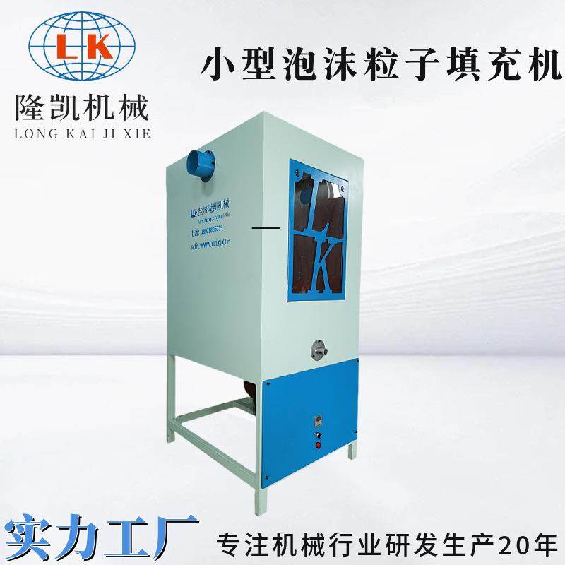 实力工厂荞麦颗粒泡沫粒子填充机沙发枕芯汽车坐垫填充机小型