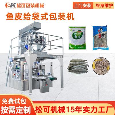 全自动鱼皮猪肚丝冷冻食品定量给袋式包装机鸡米花鸡翅颗粒分装机