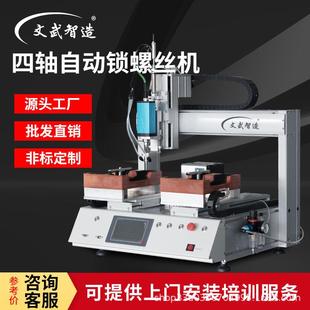 自动锁螺丝机三天出样 厂家直销螺丝机私服电批四轴双工位吸附式