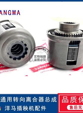 洋马高速插秧机转向离合器原厂总成VP6D/7D/9D/YR60D/70D/80D通用