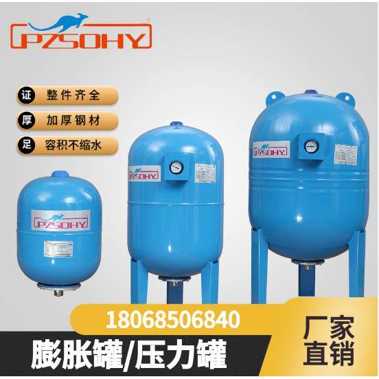PZSOHY压力罐袋鼠稳压罐50L 100L隔膜高压膨胀罐变频恒压供水配件