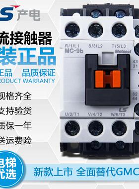 LS产电电磁交流接触器MC-9B12B18B25B32A40A50A65A75A85电梯用GMC