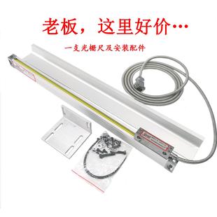 电子尺 低价通用型全新铣床工业级光栅尺 车床磨床线切割光栅数显