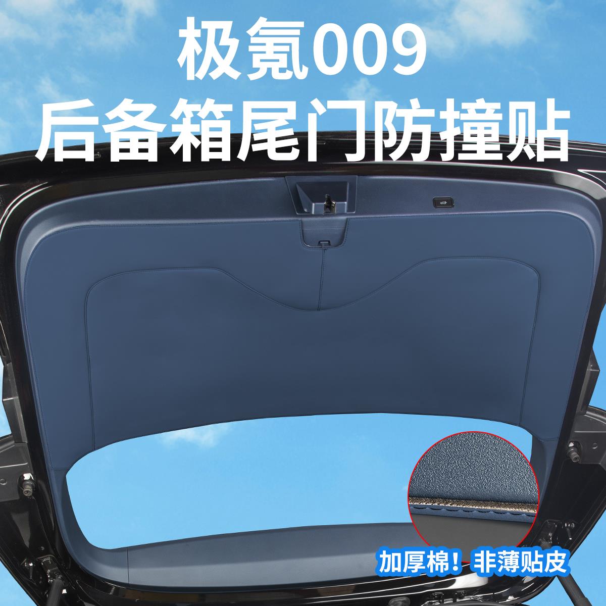 24-25新款极氪009后备箱尾门防护贴防撞防踢垫汽车内装饰用品配件