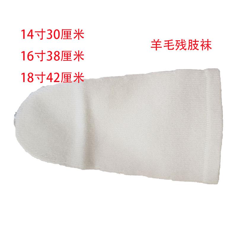 大腿羊毛残肢袜义肢袜残肢袜套加厚大腿假肢袜春节不打烊包邮