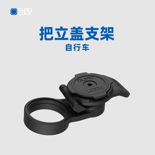 Quad Lock自行车把立盖固定支架山地公路车手机支架防摔防震减震