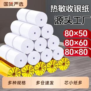 小目标收银机纸卷影印纸57x50x100收银机纸卷80x80美团外送厨房80