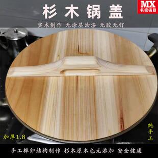 纯手工杉木锅盖家用全榫卯实木头锅盖圆形炒锅盖木质大锅盖缸无胶