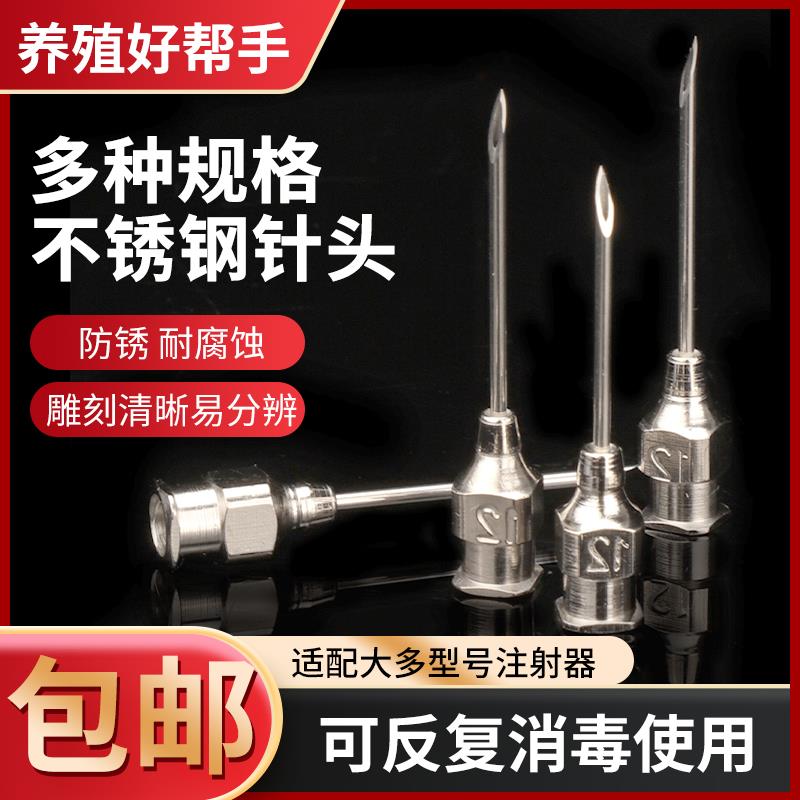 厚壁不锈钢针头兽用注射器针头猪牛羊鸡家禽针头兽用育苗针筒针头