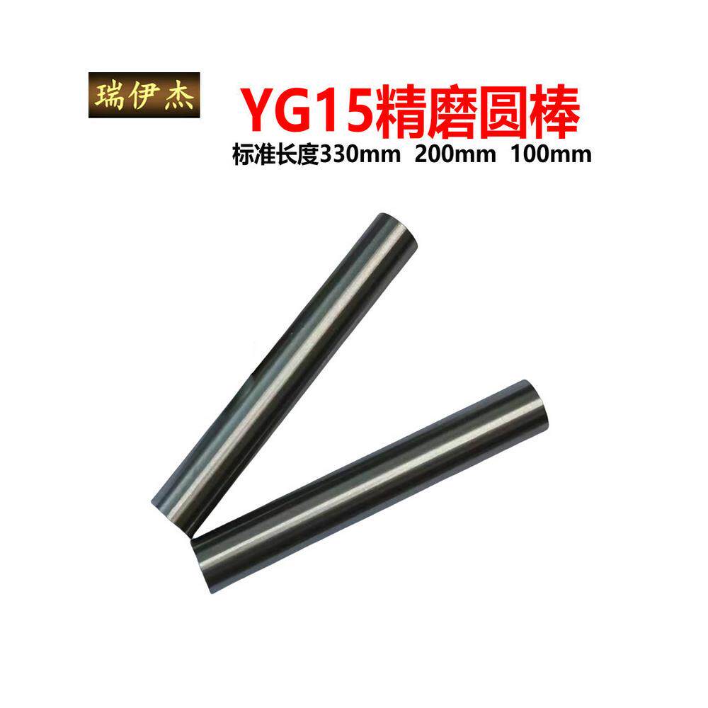 YG15钨钢精磨圆棒硬质合金圆棒实心钨钢芯棒HRA86度Φ1.0-20mm