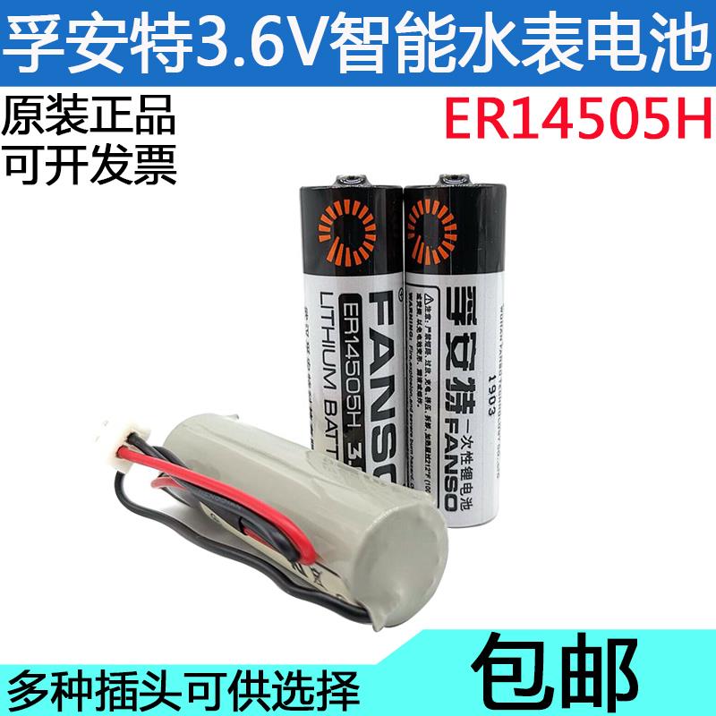 华中数控机床锂电池 原装孚安特ER14505H3.6v伺服编码器5号锂电池