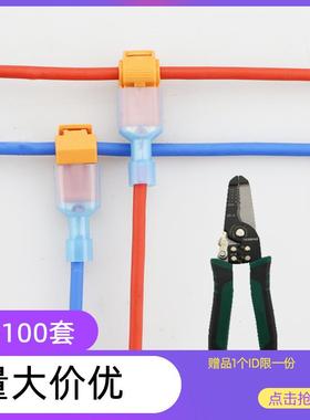 硬线专用橙色T2 接线端子接线器快接头免破线 t型接线端子分线卡