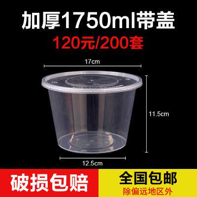 1750ml圆形快餐盒麻辣烫龙虾打包一次性打包外卖高档环保塑料