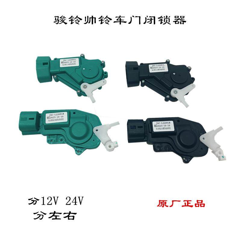 骏铃V6V5V3A8V8V9G6帅铃Q6Q3Q7S6车门中控闭锁器中控锁马达电机