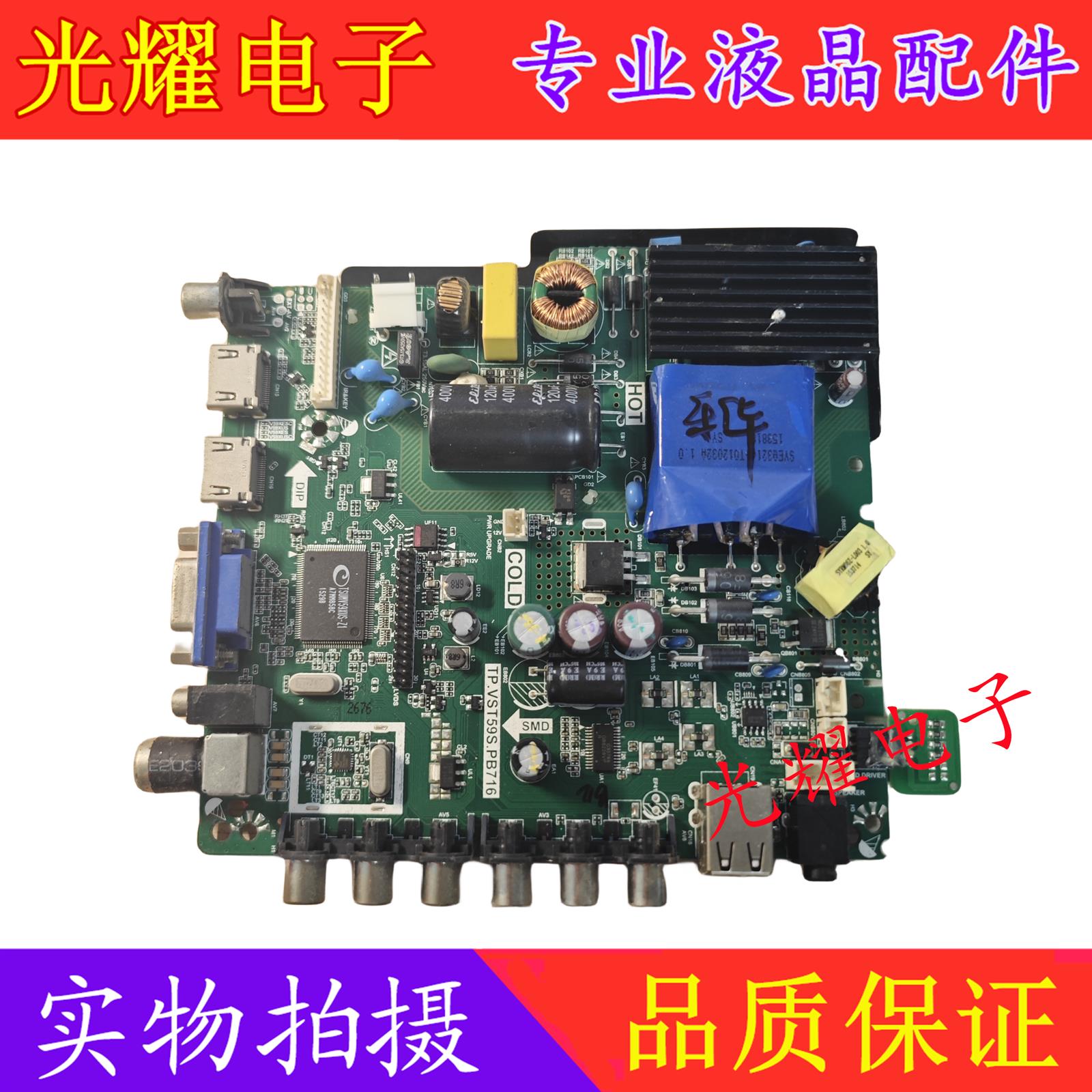 乐华三合一主板TP.VST59S.716 PC1 PB726 PB813 801 PB818电路板