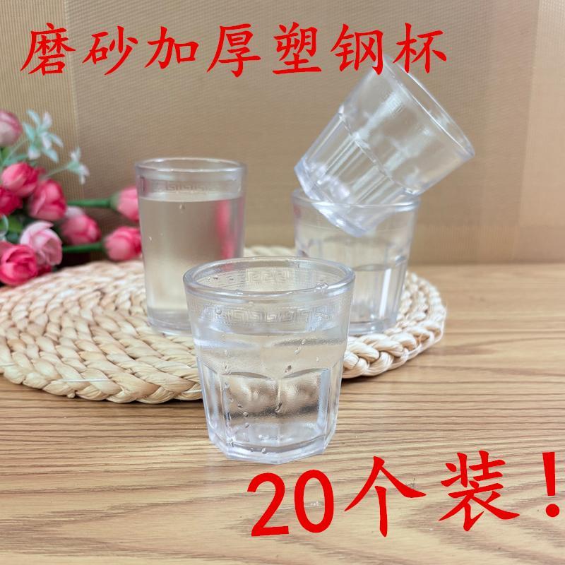 20个商用防摔KTV酒吧饭店夜宵小炒啤酒茶八角杯加厚磨砂塑钢杯子