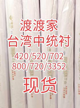 渡渡家台湾中统520带胶布衬现货手工布艺包袋里衬纯棉正品辅料