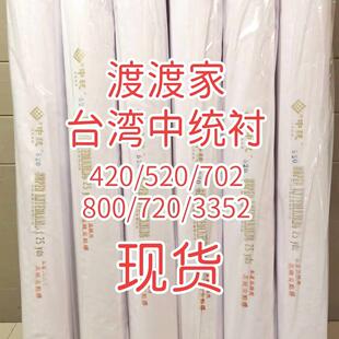 渡渡家台湾中统520带胶布衬现货手工布艺包袋里衬纯棉正品辅料