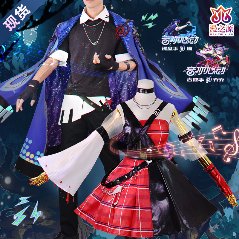 王者荣耀cos 键盘手周瑜吉他手小乔 520皮肤音你心动 cosplay服装