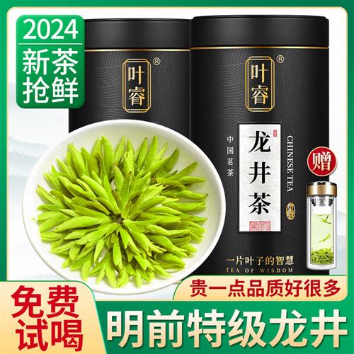 龙井茶2024新茶特级明前浓香型龙井绿茶散装茶叶官方旗舰店500g