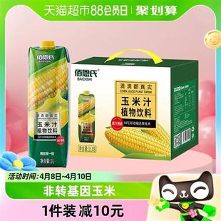 6瓶大瓶商用 佰恩氏水果玉米汁鲜榨热饮植物饮料1L 甄选礼盒