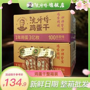 沈师傅鸡蛋干商用整箱袋装 150g四川特产零食非豆腐干凉拌菜旗舰店