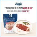 肉鲜森澳洲进口谷饲安格斯西冷原切牛排健身高蛋白牛扒150g